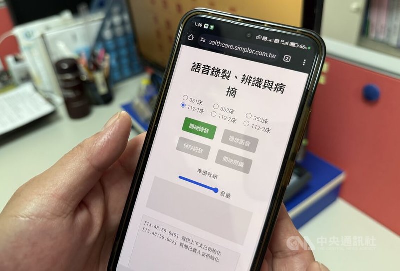 醫錄通為醫事照護專用的AI語音服務,以個人手機操作,可語音輸入交班資訊並自動產出報告。中央社記者李宗憲攝 114年6月5日