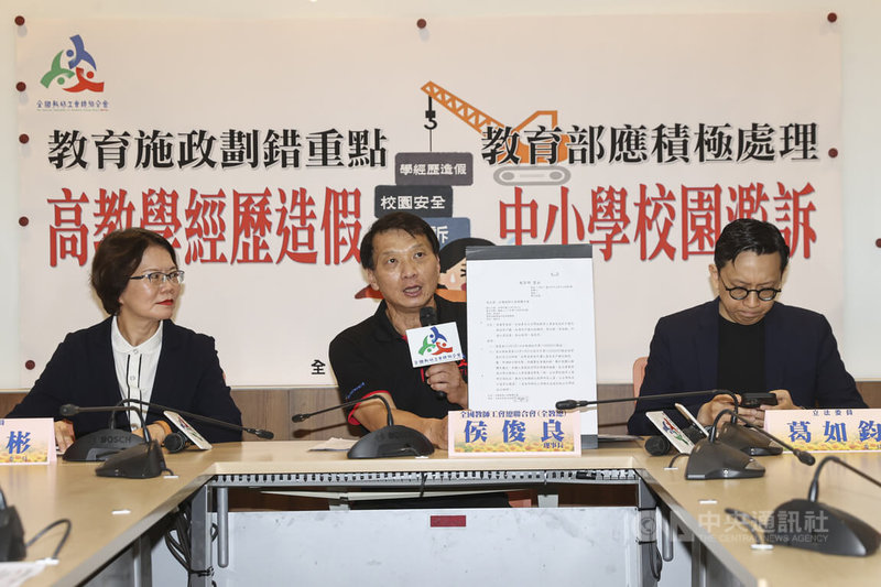 內政部日前稱政府將清查軍公教人員是否持有中國證件;全國教師工會總聯合會5日在立法院舉行「教育施政劃錯重點,教育部應積極處理高教學經歷造假、中小學校園濫訴」記者會,民眾黨立委劉書彬(左起)、全教總理事長侯俊良、國民黨立委葛如鈞等人主持,批評政府此舉擾民且無實益,籲相關部門適可而止。中央社記者鄭清元攝 114年6月5日