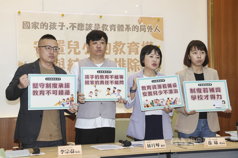 民進黨立委林月琴(右2)和台灣全國兒少安置機構聯盟理事長徐瑜(右1)等人5日在立法院舉行「安置兒少的教育權與結構性排除」記者會,呼籲政府應全面檢討各縣市學校輔導教育資源分配與運用,保障安置機構兒少的就學權益。中央社記者鄭清元攝 114年6月5日