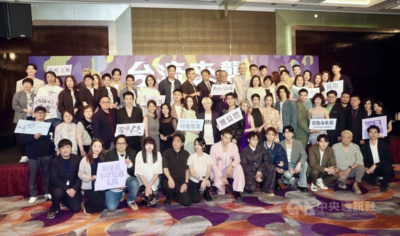 「台流來襲」劇集聯合行銷記者會5日下午在台北君悅酒店舉行,14部台劇團隊與演員齊聚亮相。中央社記者張皓安攝 114年6月5日