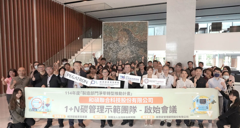 代工廠和碩4日在集團總部舉行2025年度1+N碳管理示範團隊計畫啟始會議暨講習課程,攜手8家供應商展開低碳轉型。(和碩提供)中央社記者吳家豪傳真 114年6月5日