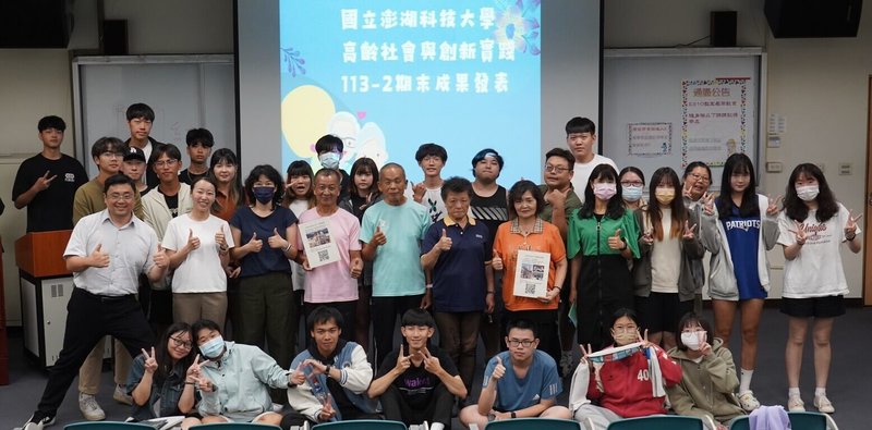 國立澎湖科技大學通識教育中心高齡社會與創新實踐課程5日成果發表,從樂齡運動設計、跨代科技應用、節慶活動創新到健康旅行企劃等面向,融合文化創意與地方特色,回應社區長者實際需求。(澎湖科技大學提供)中央社 114年6月5日