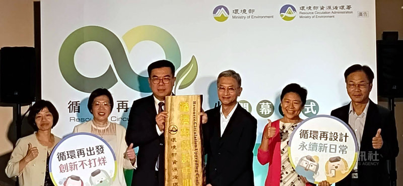 全台首座「循環再設計中心」5日開幕,環境部長彭啓明(左3)出席表示,循環經濟是實現淨零轉型的關鍵戰略,台灣也致力從產品生命週期出發,推動循經濟與再生資源利用,減少一次性塑膠使用與產生廢棄物。中央社記者汪淑芬攝 114年6月5日