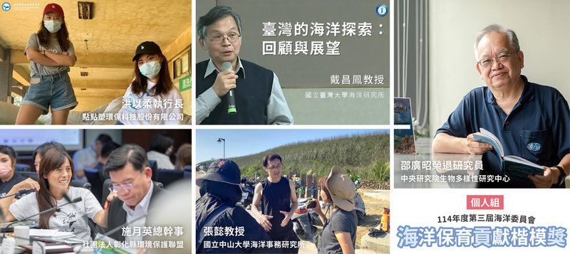 海洋委員會5日公布第3屆海洋保育貢獻楷模獎,共有墾丁國小等5組團體、5名個人獲獎;將於2025國家海洋政策白皮書發布會頒獎,期盼喚起更多民眾投入海洋保育工作。(海洋委員會海洋保育署提供)中央社記者張已亷傳真 114年6月5日