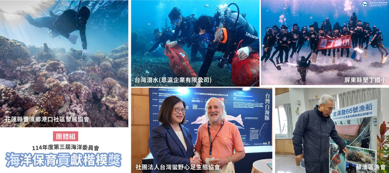 海洋委員會5日公布第3屆海洋保育貢獻楷模獎,共有墾丁國小等5組團體、5名個人獲獎,得獎者橫跨多元領域。(海洋委員會海洋保育署提供)中央社記者張已亷傳真 114年6月5日