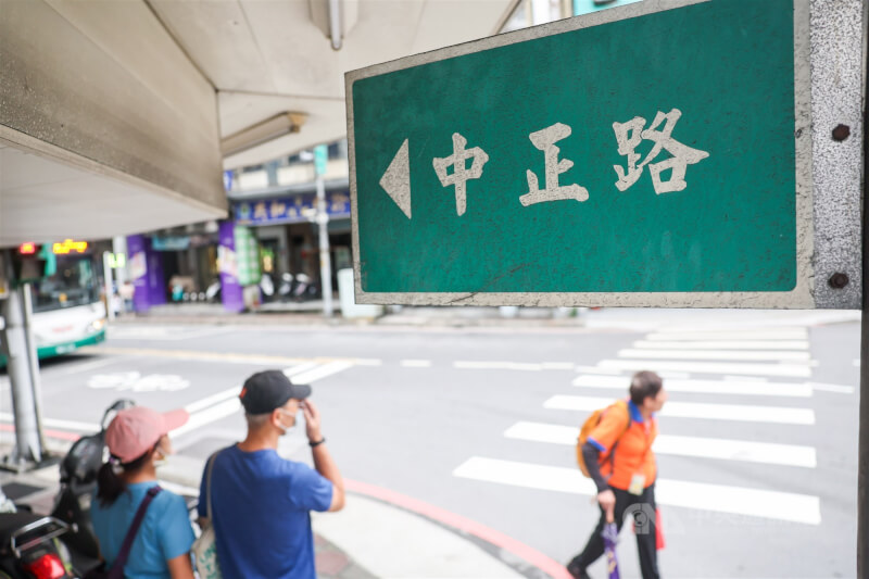 內政部擬推中正路改名,引發地方反彈。圖為新北市蘆洲區中正路路標。(中央社檔案照片)