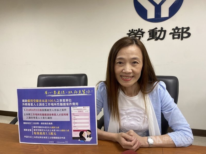 勞動部勞動條件及就業平等司司長黃琦雅6日表示,為支持企業雇主外聘專業人士調查職場性騷擾,勞動部將補助100人以下雇主聘請專業人士的訪談費及撰寫調查報告稿費,最高補助9成。中央社記者吳欣紜攝 114年6月6日