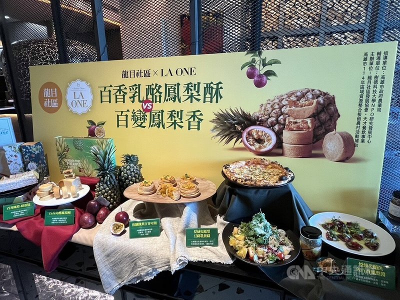 高雄市大樹區龍目社區所產鳳梨透過市府農業局「根留農村」計畫,攜手星級主廚研發推出「米其林鳳梨餐宴」及多款糕點,除為社區產業經濟發展帶來助益,也可結合農村旅遊行程,成為當地特色伴手禮。中央社記者林巧璉攝 114年6月6日