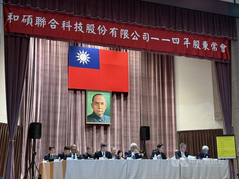 代工廠和碩6日召開股東常會,通過配發現金股利每股新台幣4.5元。中央社記者吳家豪攝 114年6月6日