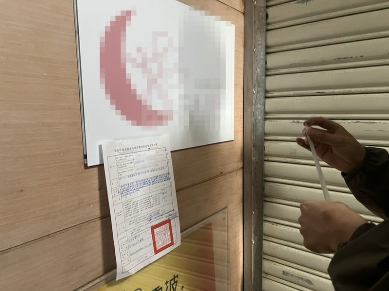 有民眾5月到台北市大安區某醫美診所施打舒眠針陷昏迷,台北市政府衛生局6日表示,診所電話無人接聽,上午派員前往,發現現場鐵門拉下未營業,將持續聯繫並要求說明,也開立陳述意見通知書張貼於診所門前。(衛生局提供)中央社記者陳昱婷傳真 114年6月6日
