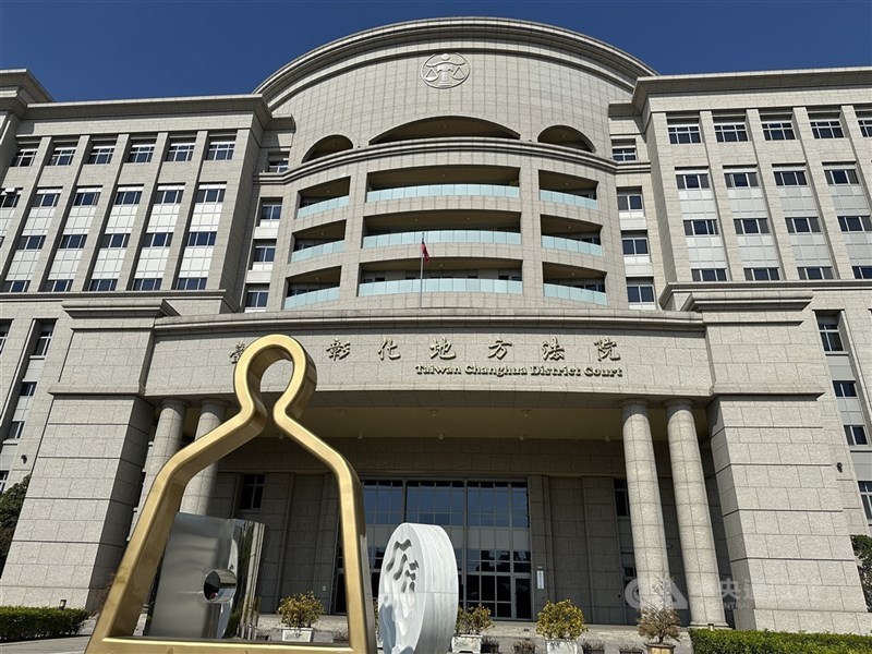圖為彰化地方法院外觀。(中央社檔案照片)