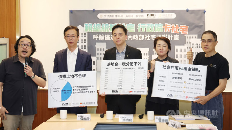 OURs都市改革組織祕書長彭揚凱(左1)、崔媽媽基金會執行長呂秉怡(右1)6日與國民黨立委牛煦庭(中)、民進黨立委張宏陸(左2)、台灣民眾黨立委黃珊珊(右2)在立法院舉行記者會表示,總統賴清德選前承諾要興建13萬戶社會住宅,內政部已送相關興辦計畫到行政院,但遲遲未核定,呼籲行政院盡速核定,也應協助內政部解決興辦相關財務問題。中央社記者張新偉攝 114年6月6日