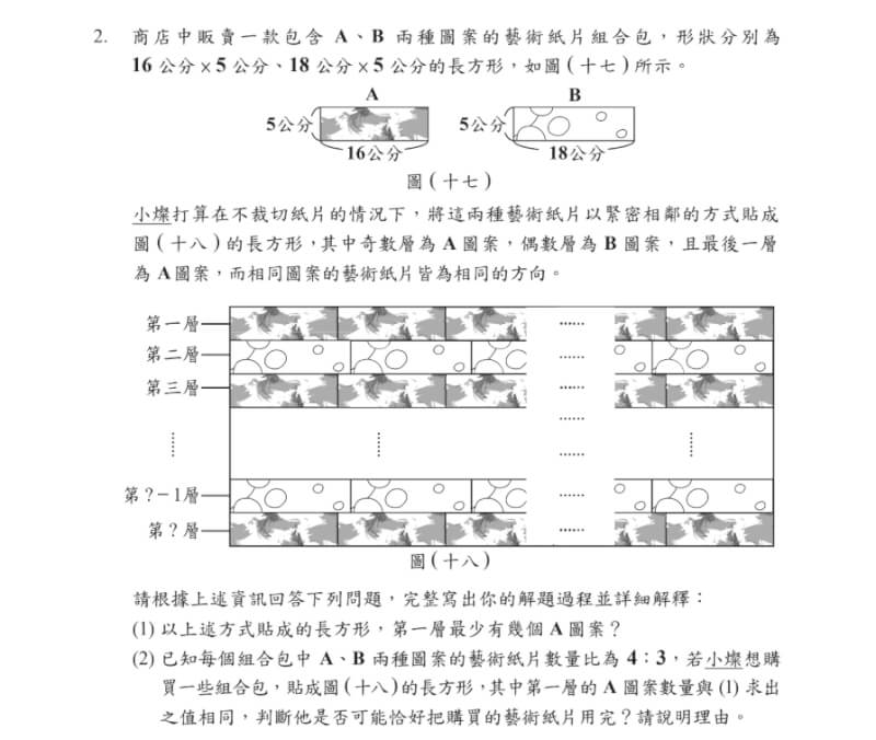 114年度國中教育會考數學科非選擇題第二題「組合包紙片」題,牽涉多樣的數量關係,有1/4考生放棄作答。(圖取自會考網頁cap.rcpet.edu.tw)