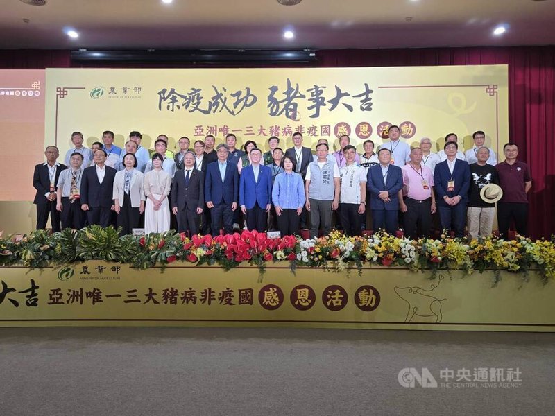 台灣成為亞洲唯一3大豬病非疫國，農業部7日選在屏東縣舉辦「除疫成功，豬事大吉」感恩活動，會中表揚各縣市防疫代表。中央社記者黃郁菁攝  114年6月7日