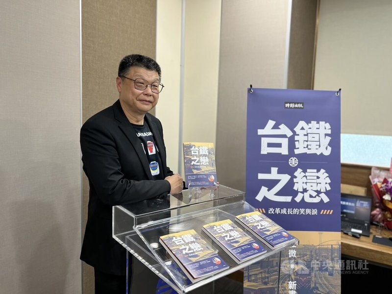 前台鐵公司董事長杜微(圖)2025年3月以生涯規畫因素突然請辭,他7日在新書發表會中說明,對退休這件事計畫很久,「我這一輩子都在台鐵,到了屆退之齡,我答應家裡要把時間還給自己和家人,在很早之前就已經有這種規劃。」中央社記者黃巧雯攝 114年6月7日