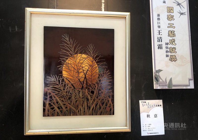 嘉義縣表演藝術中心推出工藝展「114年百工風華 諸羅獻藝」,透過木雕、漆藝、陶藝等多元技藝來展現台灣工藝的豐富風貌。圖為人間國寶、漆藝家王清霜參展作品「秋意」。中央社記者蔡智明攝 114年6月7日