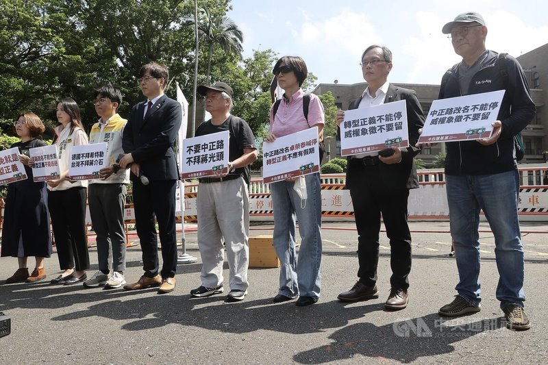 中正路改名議題引發討論，行政院定調目前沒有全盤推動計畫。台灣基進等多個在野小黨7日在行政院外舉行記者會，指行政院此舉等同否定轉型正義價值，對不起台灣長年拚搏的民主價值，呼籲轉型正義不應有大罷免假期。中央社記者郭日曉攝  114年6月7日