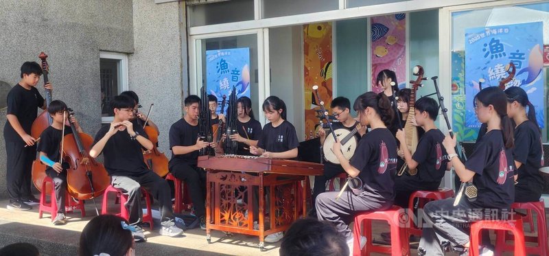 澎湖縣政府農漁局與海洋委員會海洋保育署8日舉辦「漁音繞樑」系列活動，馬公國中等國中小國樂社帶來演出。中央社  114年6月8日
