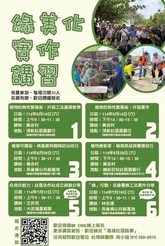 為提升民眾環境維護與綠美化知識,高雄市都發局將推出一系列「綠美化實作講習」課程,14日起陸續舉行,每場次提供30個名額,免費報名參加。(高雄市都發局提供)中央社記者蔡孟妤傳真 114年6月8日