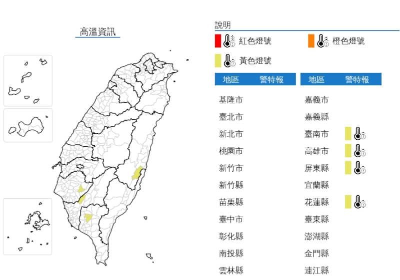 中央氣象署8日發布高溫資訊,中午前後台南市、高雄市、屏東縣、花蓮縣為黃色燈號,防攝氏36度以上高溫。(圖取自中央氣象署網頁cwa.gov.tw)