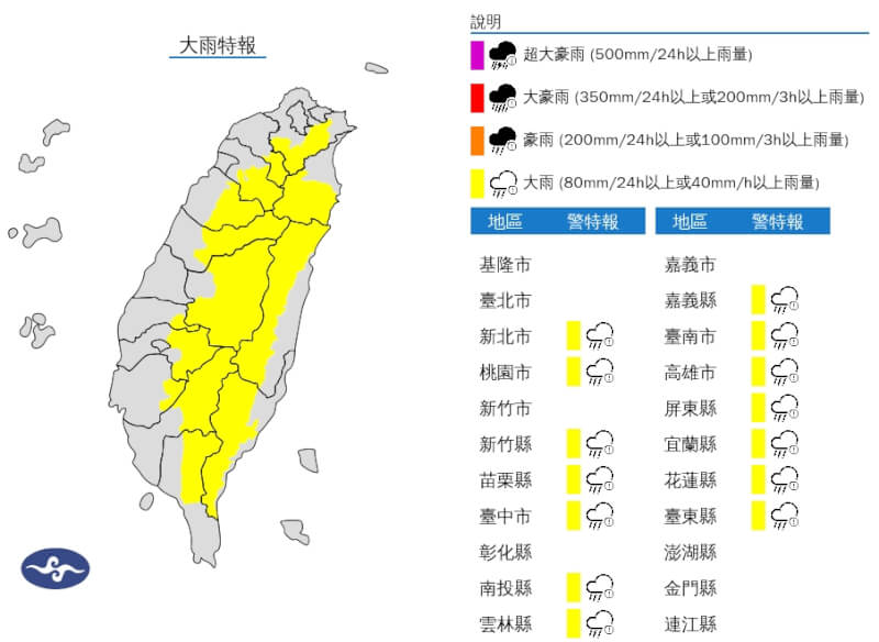 中央氣象署8日下午發布14縣市大雨特報。(圖取自中央氣象署網頁cwa.gov.tw)