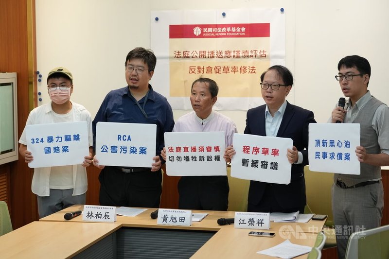 民間司法改革基金會9日在立法院舉辦記者會,呼籲相關單位對於法庭公開播送應謹慎評估,反對倉促草率修法。中央社記者徐肇昌攝 114年6月9日