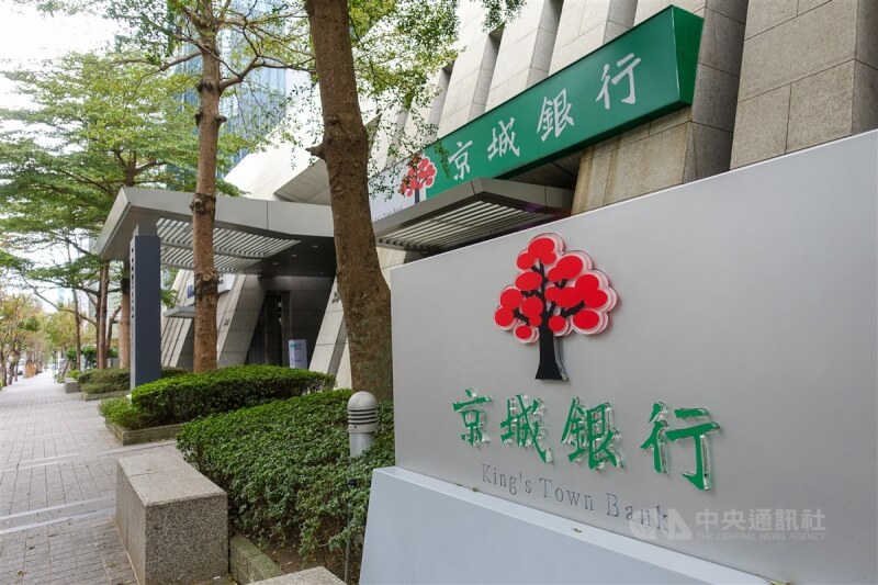 京城銀行公告,董事會決議出售子公司京城證券股份有限公司100%股權,交易相對人為街口網路金融科技股份有限公司。(中央社檔案照片)