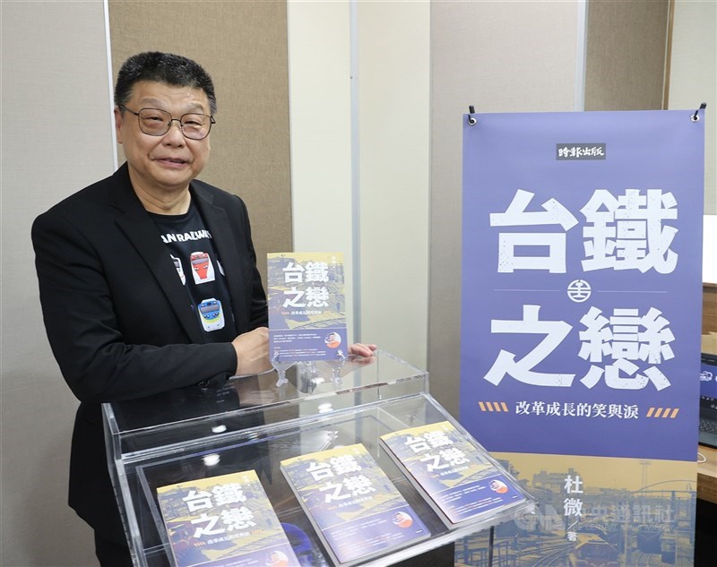台鐵前董事長杜微日前出書談台鐵改革,不過太魯閣事故家屬卻不滿說,這是對犧牲者與改革者的踐踏與侮辱。(中央社檔案照片)