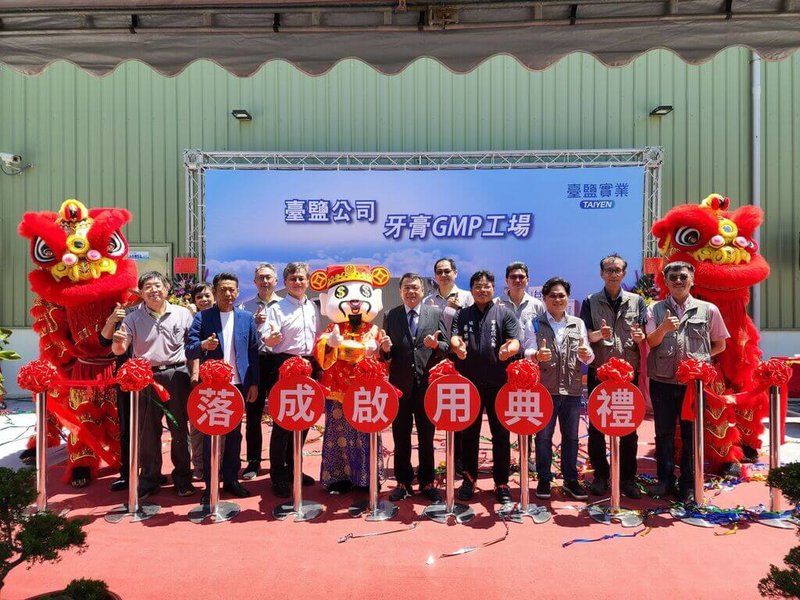 台鹽公司斥資近億元,在嘉義縣布袋鎮的生技妝品廠區內打造GMP(優良製造作業)牙膏製造工廠,10日正式落成啟用。(台鹽提供)中央社記者潘智義傳真 114年6月10日