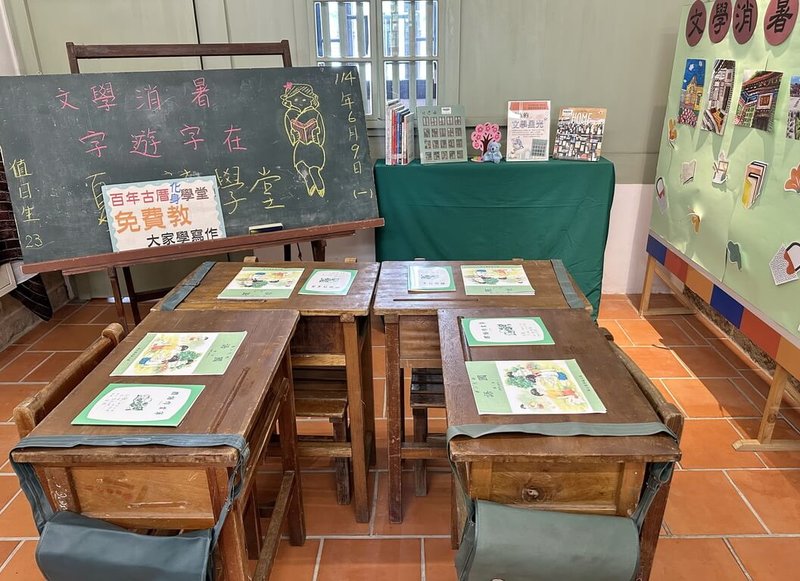 新北市五股守讓堂「字遊字在」活動10日展開，市圖表示，在黑板、木製課桌椅、古早童玩復刻懷舊教室中，免費教兒童閱讀寫作。（新北市立圖書館提供）中央社記者黃旭昇新北傳真  114年6月10日