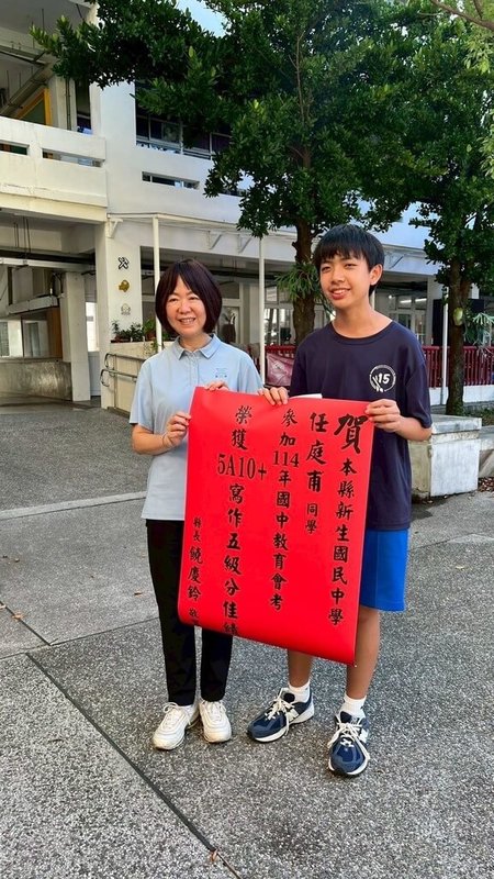 114年國中教育會考成績出爐,台東學生表現亮眼,有45名獲5A以上,其中新生國中任庭甫獲5A10+。(台東縣政府提供)中央社記者盧太城台東傳真 114年6月10日