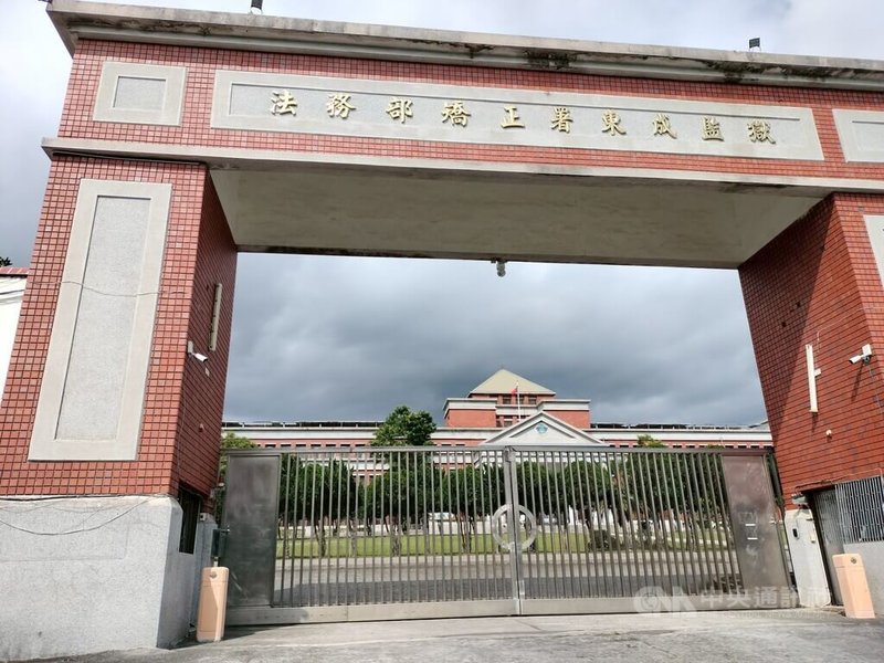 台東基督教醫院醫護人員進入東成監獄(圖)看診,發生收容人勒住護理師脖子、用筆刺臉頸事件,該收容人被帶往違規處理單位,並移送台東地檢署偵辦。中央社記者盧太城台東攝 114年6月11日