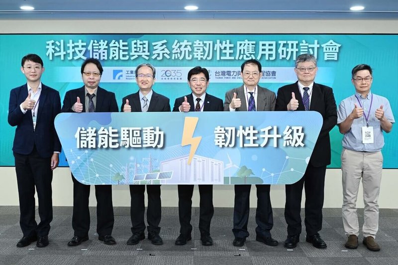 工研院11日舉辦科技儲能與系統韌性應用研討會,號召產官研專家共同探討儲能產業前景,並分享實際成功案例,圖右4為工研院院長劉文雄。(工研院提供)中央社記者張建中傳真 114年6月11日