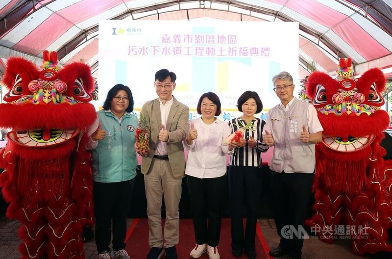 嘉義市劉厝地區污水下水道工程11日動土,市長黃敏惠(右3)、內政部政務次長董建宏(左2)、民進黨立委王美惠(左1)等人出席。中央社記者黃國芳攝 114年6月11日