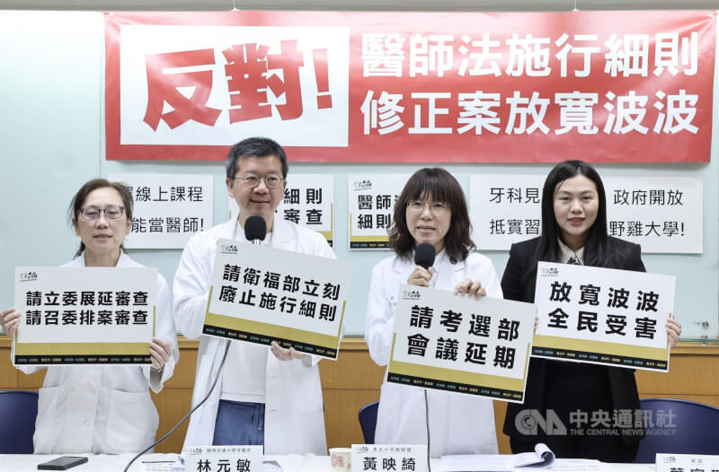 本土小牙醫聯盟11日在台北舉行記者會,質疑衛福部放寬持國外學歷返台考醫師、牙醫師國考門檻,台大牙醫系副教授王東美(左起)、陽明交通大學牙醫系教授林元敏、本土小牙醫聯盟召集人黃映綺、律師葉家瑄等人共同呼籲衛福部廢止醫師法施行細則,考選部將波波學歷審查會議延期。中央社記者張皓安攝 114年6月11日