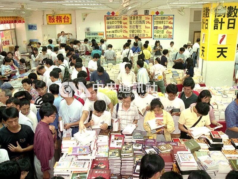 「六一二大限」當天湧現大批購書人潮。中央社記者郭日曉攝 83年6月12日