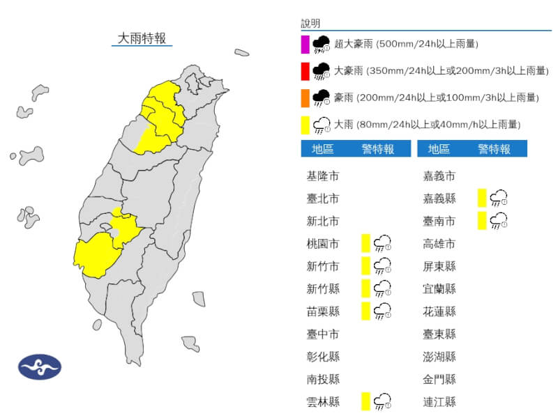 中央氣象署11日下午發布桃竹苗等7縣市大雨特報。(圖取自氣象署網頁cwa.gov.tw)