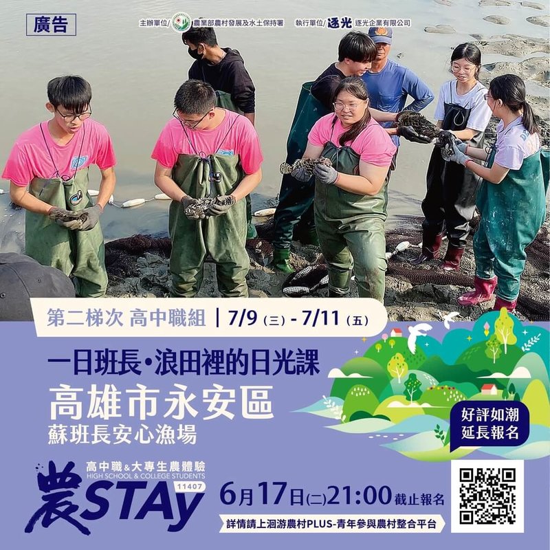 農業部農村發展及水土保持署舉辦「高中職及大專生農STAY」活動,邀學生貼近台灣土地,實際體驗農村多樣風貌,感受在地熱情與生命力,開拓生命新視野。(農保署提供)中央社記者汪淑芬傳真 114年6月12日