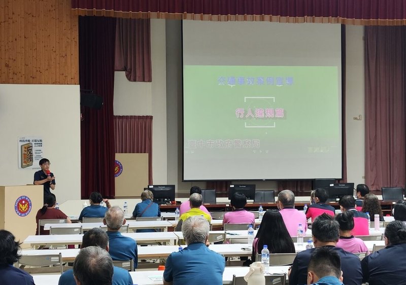 為加強行人交通安全意識,台中市警察局製作2支行人安全宣導影片,並持續與民政及社政機關共同宣導,一同至樂齡中心、關懷據點等高齡者聚集場所播放宣導影片,期能建立正確用路觀念。(警方提供)中央社記者郝雪卿傳真 114年6月12日