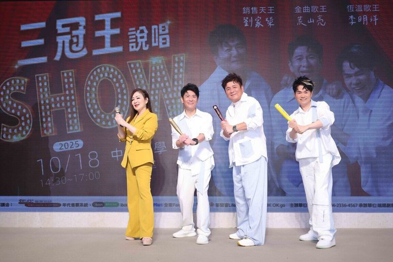 歌手荒山亮(左2)、李明洋(右)與購物專家劉家榮(右2)12日宣布「三冠王說唱會」10月將在台中登場,好友張秀卿(左)現身祝福,並送上白沙屯媽祖加持的好運球棒。(瑞揚創意提供)中央社記者陳怡璇傳真 114年6月12日