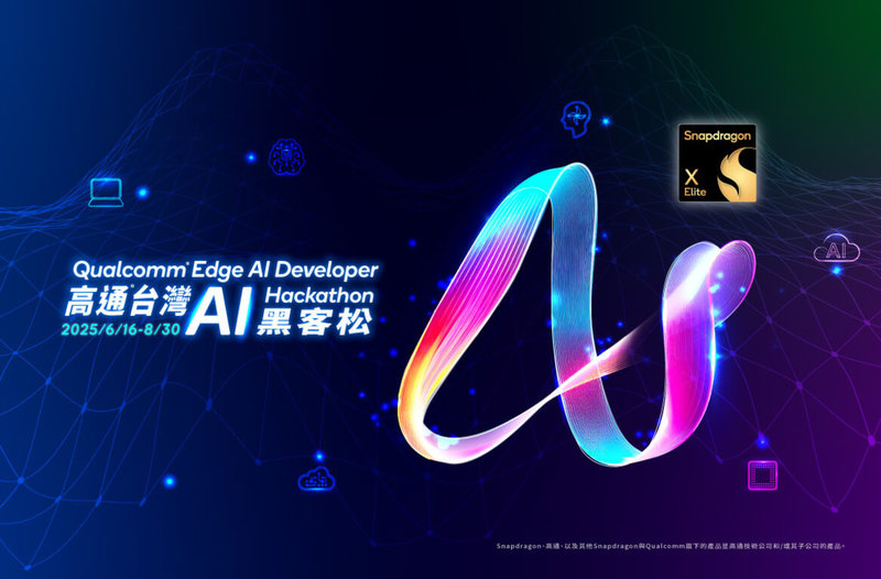 高通(Qualcomm)12日宣布,與華碩、台灣微軟和仨宇(Thuniverse)共同舉辦高通台灣AI黑客松。(高通提供)中央社記者張建中傳真 114年6月12日