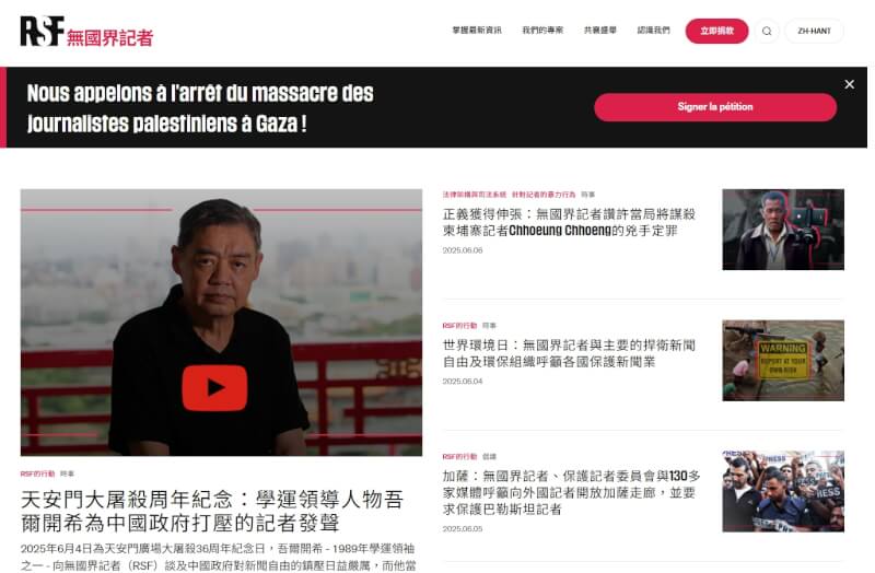 無國界記者10日宣布推出中文版網站。(圖取自無國界記者官網網頁rsf.org)