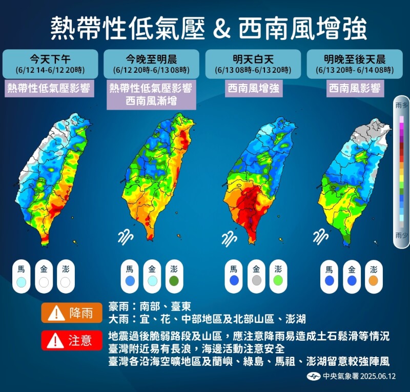 氣象署表示,全台12日晚間至14日清晨易有短延時強降雨,南部應防局部大雨或豪雨。(圖取自facebook.com/cwa.weather)