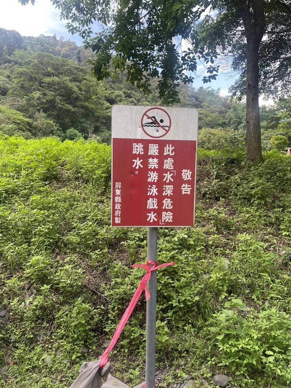 屏東縣三地門鄉海神宮戲水5年來釀6死意外,因均屬私有土地,管理困難,但縣府均設有危險水域警示告示牌。(屏東消防局提供)中央社記者李卉婷傳真 114年6月12日