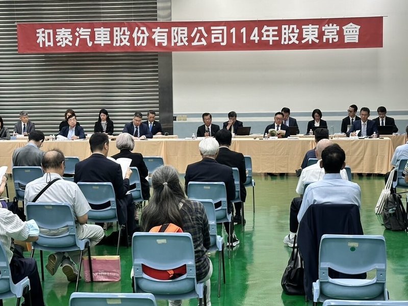 和泰車13日舉行股東會,通過每股配息新台幣20元,並順利改選董事。(和泰車提供)中央社記者鍾榮峰傳真 114年6月13日