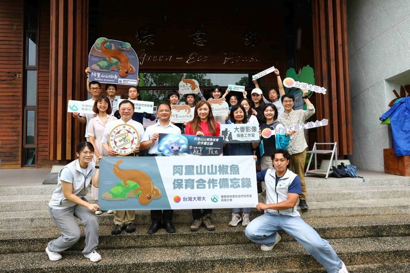 林業及自然保育署嘉義分署與企業12日簽署阿里山山椒魚合作備忘錄,共同為山椒魚保育努力。(林業署嘉義分署提供)中央社記者蔡智明傳真 114年6月13日