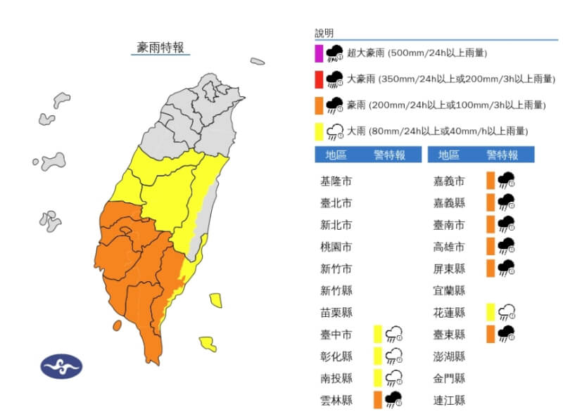 氣象署13日下午更新豪雨特報,雲林以南7縣市嚴防豪雨,中彰投、花蓮則防大雨。(圖取自氣象署網頁www.cwa.gov.tw)