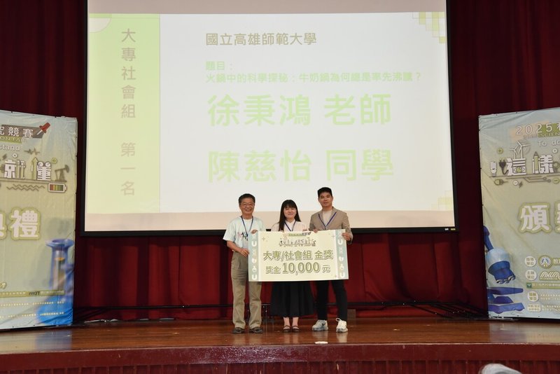2025科學探究競賽14日在台北舉辦決賽暨頒獎典禮,大專社會組金獎由高雄師範大學教育研究所碩班生陳慈怡(中)奪得。(科學探究競賽大會提供)中央社記者陳至中傳真 114年6月14日
