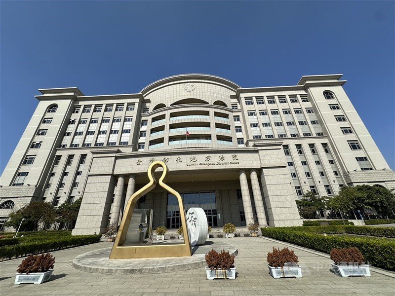 圖為彰化地方法院外觀。(中央社檔案照片)
