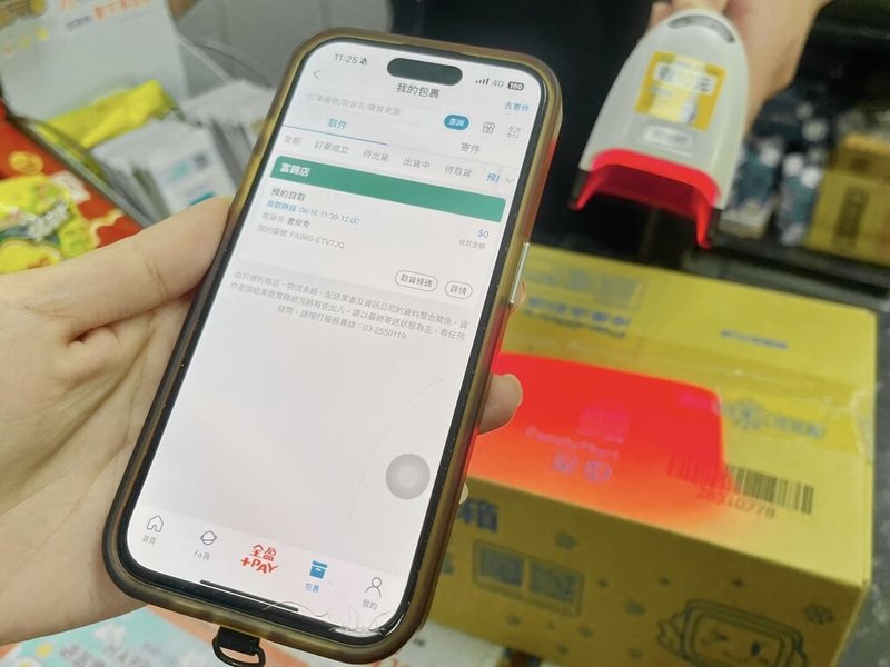 全家今年618檔期聚焦包裹取件操作便利性,於APP內建「包裹專區」整合多項功能,並強調多包裹合併快取、包裹預約自取與零元包裹外送併買3大特色,搶攻不同消費情境需求。(全家提供)中央社記者何秀玲傳真 114年6月16日